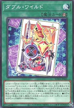 Double Wild - Supreme Darkness (OCG) (Common) [SUDA-JP-065]
