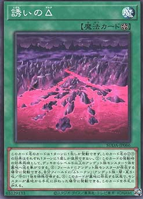 Delta of Invitation — Supreme Darkness (OCG) (SUDA-JP-066) Yu-Gi-Oh! card Hauptbild