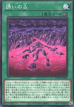 Delta of Invitation - Supreme Darkness (OCG) (Common) [SUDA-JP-066]