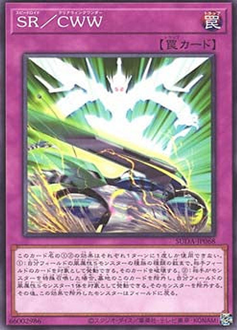 Speedroid Clear Wing Wonder — Supreme Darkness (OCG) (SUDA-JP-068) Yu-Gi-Oh! card Imagen principal del producto