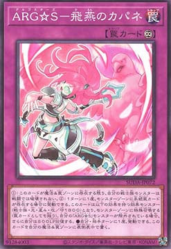 Argostars - Swift Capane - Supreme Darkness (OCG) (Common) [SUDA-JP-072]