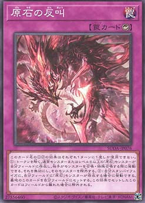 Primite Scream — Supreme Darkness (OCG) (SUDA-JP-076) Yu-Gi-Oh! card Imagen principal del producto