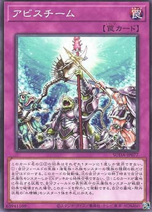 Abyss-steam — Supreme Darkness (OCG) (SUDA-JP-077) Yu-Gi-Oh! card Hauptbild