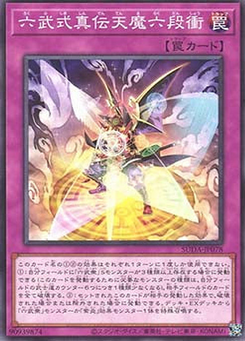 Six Strike - Sextuple Barrage — Supreme Darkness (OCG) (SUDA-JP-078) Yu-Gi-Oh! card Hauptbild