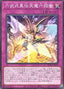 Six Strike - Sextuple Barrage — Supreme Darkness (OCG) (SUDA-JP-078) Yu-Gi-Oh! card