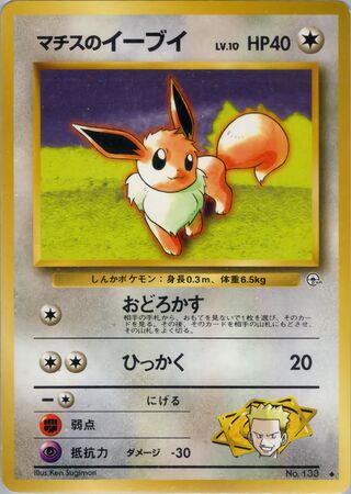Pokémon-kaart Lt. Surge's Eevee Uncommon uit de set Leaders' Stadium