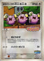 Pokémon-kaart PokéPark's Whismur PCG-P 046 Promo uit de set PCG Promos