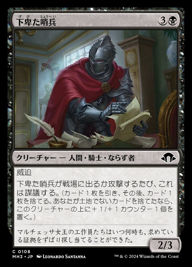 Magic-kaart Scurrilous Sentry MH3-108 uit Modern Horizons 3 (Common) Image principale du produit