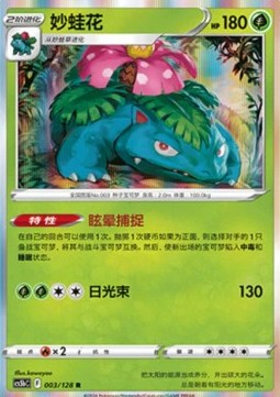 Venusaur - Simplified Chinese Products (Rare) [PKMSCH-CS5bC 003] Hauptbild