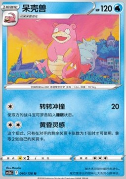 Slowbro - Simplified Chinese Products (Uncommon) [PKMSCH-CS5bC 040]