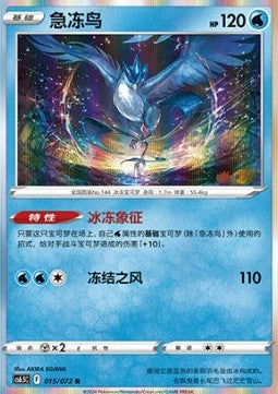 Articuno - Simplified Chinese Products (Rare) [PKMSCH-CS6.5C 015]