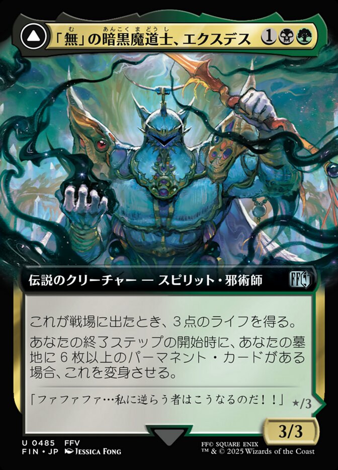 Magic-kaart Exdeath, Void Warlock // Neo Exdeath, Dimension's End FIN-485 uit Final Fantasy (Uncommon), Japanse uitgave Hoofdafbeelding