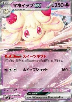 Alcremie ex - Generations Start Decks (Fixed) [svM-060] Hoofdafbeelding