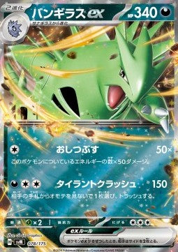 Tyranitar ex - Generations Start Decks (Fixed) [svM-078] Hover Image