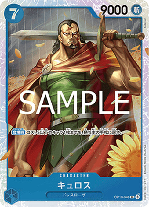Kyros — Royal Blood (Non-English) (OP10-JP-046) One Piece card Hoofdafbeelding