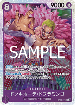 Donquixote Doflamingo (OP10-071) (V.1) - Royal Blood (Non-English) (Super Rare) [OP10-JP-071] Main image