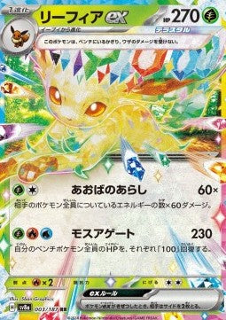 Leafeon ex - Terastal Festival ex (Double Rare) [sv8a-003] Hover Image