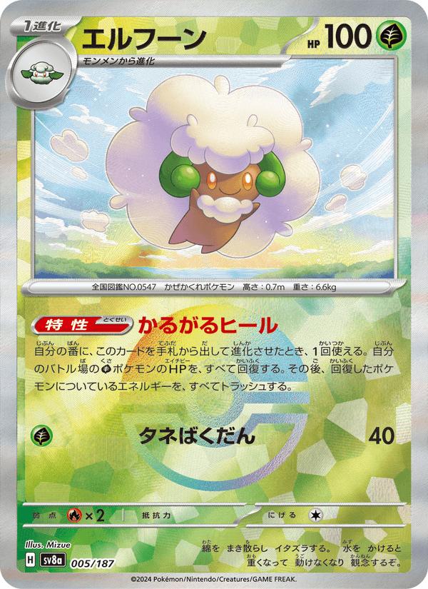 Whimsicott - Terastal Festival ex (Fixed) [sv8a-005] Immagine principale del prodotto