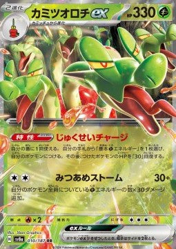 Hydrapple ex - Terastal Festival ex (Double Rare) [sv8a-010] Hauptbild