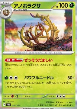 Brambleghast - Terastal Festival ex (Fixed) [sv8a-012] Hover Image