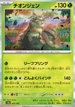 Wo-Chien - Terastal Festival ex (Fixed) [sv8a-015] Hoofdafbeelding