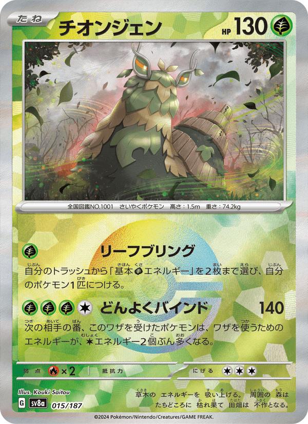 Wo-Chien - Terastal Festival ex (Fixed) [sv8a-015] Imagen principal del producto