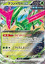 Iron Leaves ex - Terastal Festival ex (Double Rare) [sv8a-016]