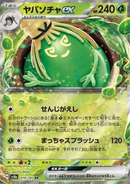 Sinistcha ex - Terastal Festival ex (Double Rare) [sv8a-019] Hauptbild