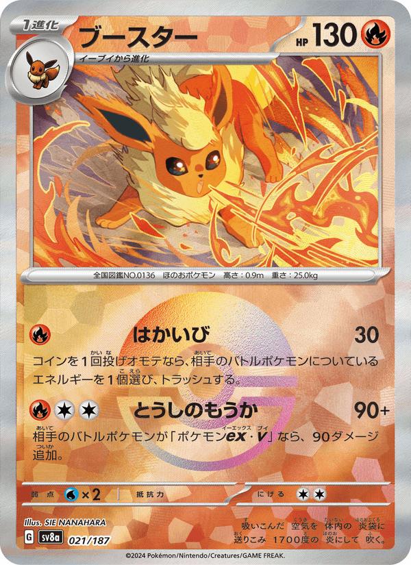 Flareon - Terastal Festival ex (Fixed) [sv8a-021] Main image