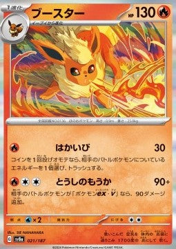 Flareon - Terastal Festival ex (Fixed) [sv8a-021]