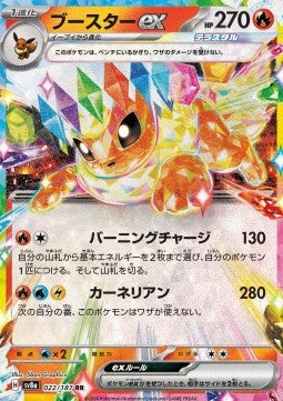 Flareon ex - Terastal Festival ex (Double Rare) [sv8a-022] Hover Image