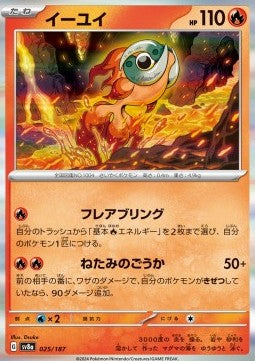 Chi-Yu - Terastal Festival ex (Fixed) [sv8a-025]