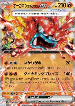 Hearthflame Mask Ogerpon ex - Terastal Festival ex (Double Rare) [sv8a-026] Hoofdafbeelding
