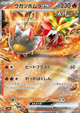 Gouging Fire ex - Terastal Festival ex (Double Rare) [sv8a-027] Hauptbild