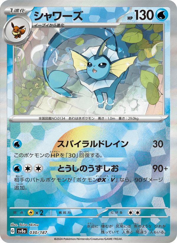 Vaporeon - Terastal Festival ex (Fixed) [sv8a-030] Image principale du produit