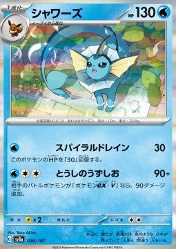 Vaporeon - Terastal Festival ex (Fixed) [sv8a-030] Hover Image