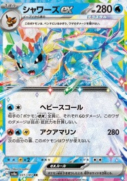 Vaporeon ex - Terastal Festival ex (Double Rare) [sv8a-031] Hover Image