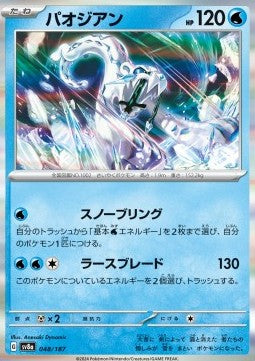 Chien-Pao - Terastal Festival ex (Fixed) [sv8a-048] Hoofdafbeelding