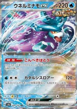 Walking Wake ex - Terastal Festival ex (Double Rare) [sv8a-049] Hoofdafbeelding