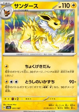 Jolteon - Terastal Festival ex (Fixed) [sv8a-051] Immagine principale del prodotto