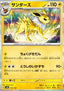 Jolteon