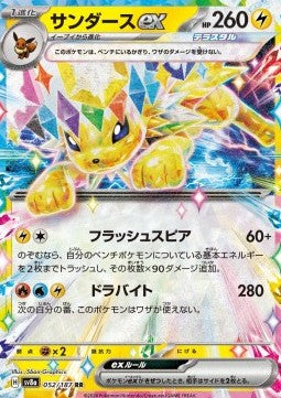 Jolteon ex - Terastal Festival ex (Double Rare) [sv8a-052] Hauptbild