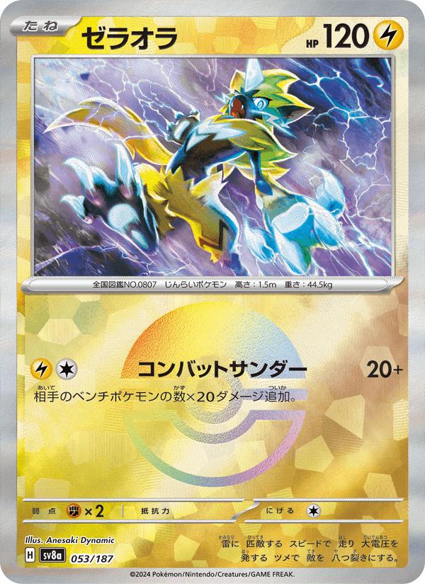 Zeraora - Terastal Festival ex (Fixed) [sv8a-053] Hauptbild
