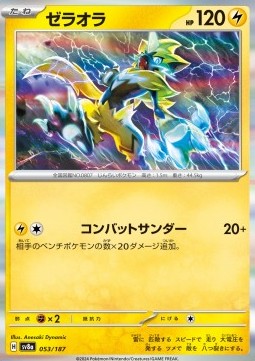 Zeraora - Terastal Festival ex (Fixed) [sv8a-053]