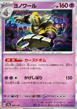 Dusknoir - Terastal Festival ex (Fixed) [sv8a-066] Immagine principale del prodotto