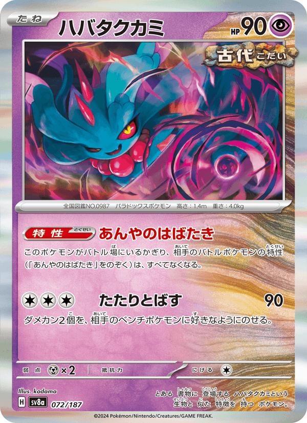 Flutter Mane - Terastal Festival ex (Fixed) [sv8a-072] Main image