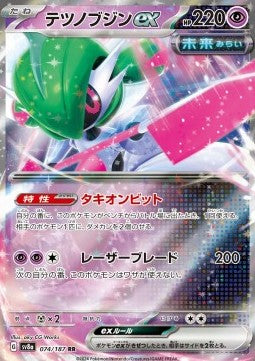 Iron Valiant ex - Terastal Festival ex (Double Rare) [sv8a-074] Hoofdafbeelding