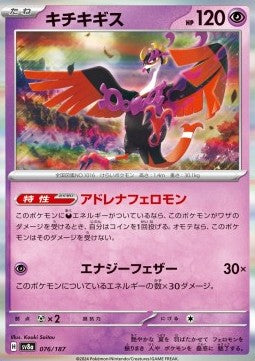 Fezandipiti - Terastal Festival ex (Fixed) [sv8a-076] Hover Image