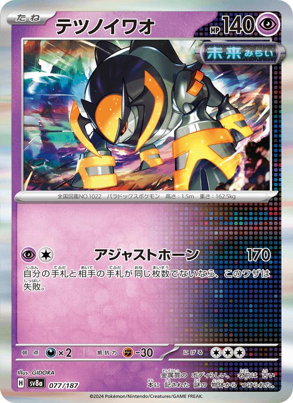 Iron Boulder - Terastal Festival ex (Fixed) [sv8a-077] Hoofdafbeelding