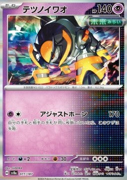 Iron Boulder - Terastal Festival ex (Fixed) [sv8a-077]